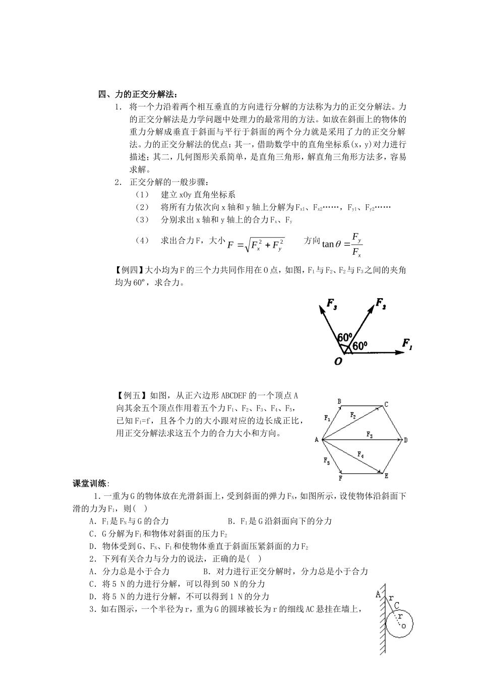 高中物理《力的分解》学案4-教科版必修1_第3页
