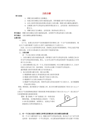 高中物理《力的分解》学案4-教科版必修1