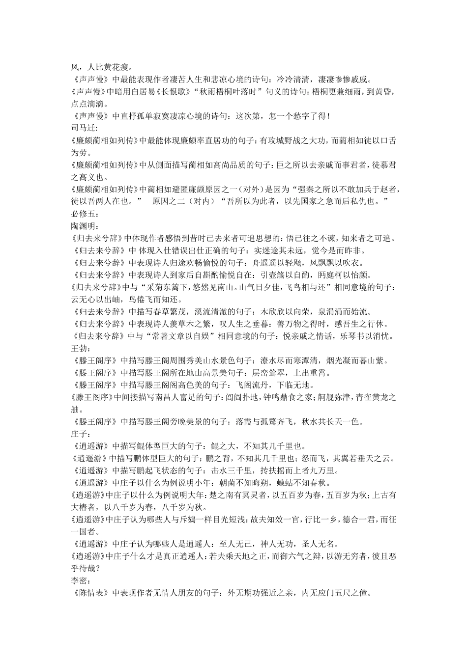 必修4--必修5默写3_第2页