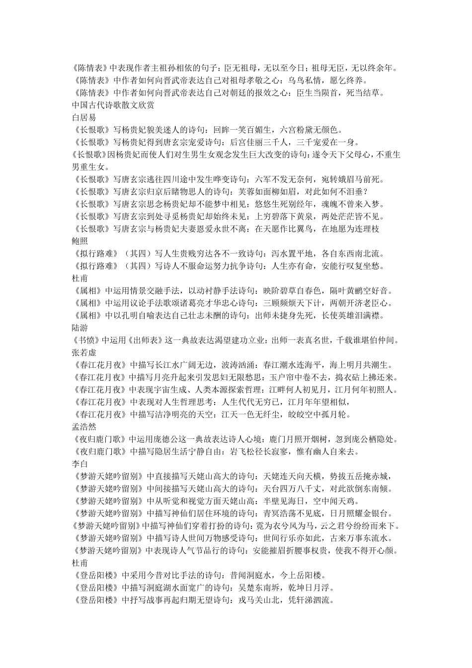 必修4--必修5默写3_第3页