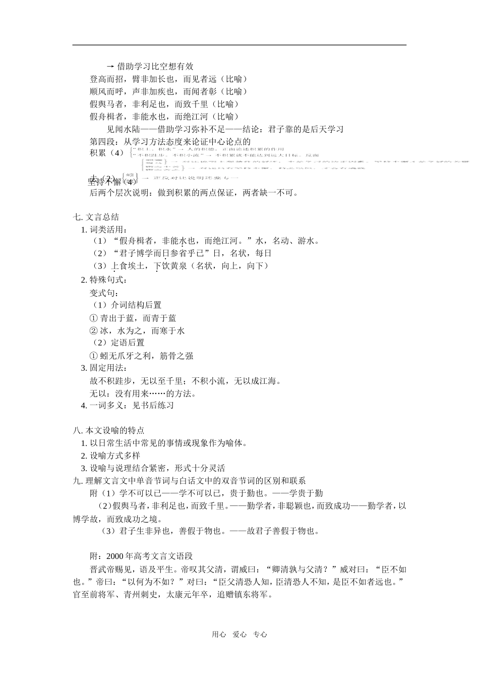 高一语文第六单元《劝学》人教版_第2页