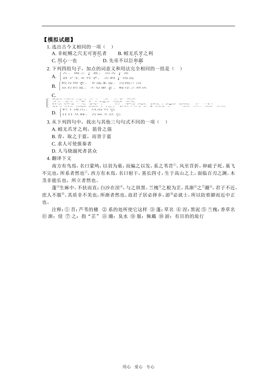 高一语文第六单元《劝学》人教版_第3页