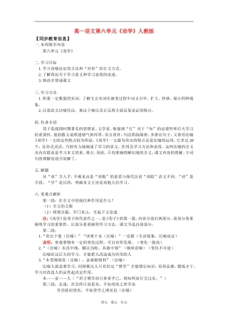 高一语文第六单元《劝学》人教版