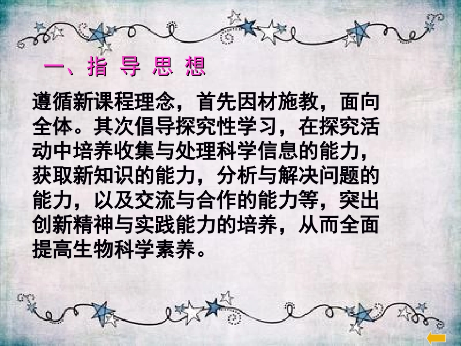 《尝试对生物进行分类》说课_第2页