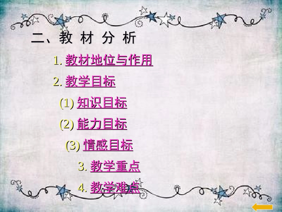 《尝试对生物进行分类》说课_第3页