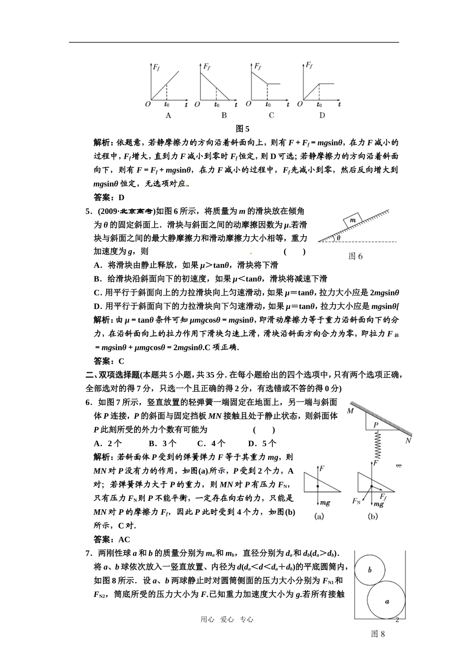 广东省物理2011年高考物理一轮复习-第2章第3讲-受力分析共点力的平衡-试题-新人教版_第2页