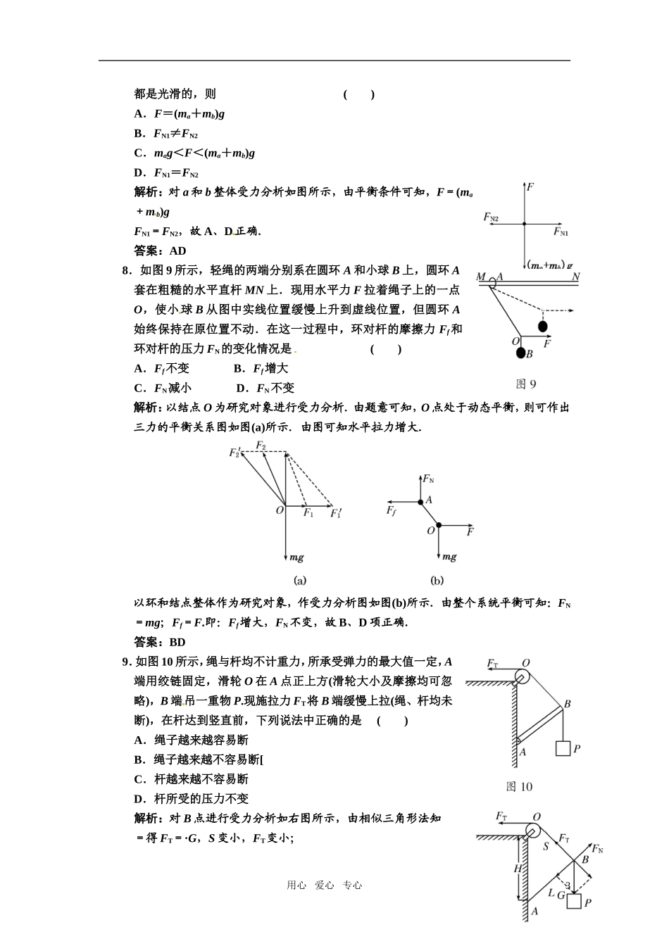 广东省物理2011年高考物理一轮复习-第2章第3讲-受力分析共点力的平衡-试题-新人教版_第3页