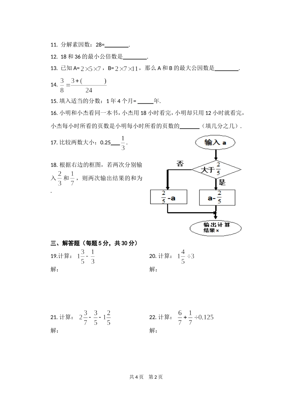 2011学年第一学期预备数学阶段质量调研卷(长岛)_第2页