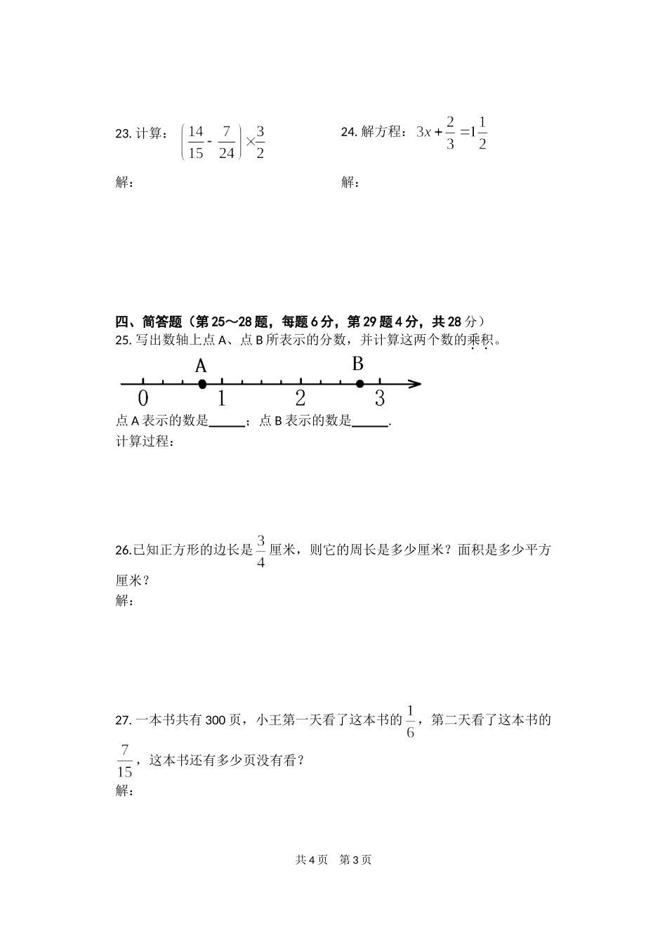 2011学年第一学期预备数学阶段质量调研卷(长岛)_第3页