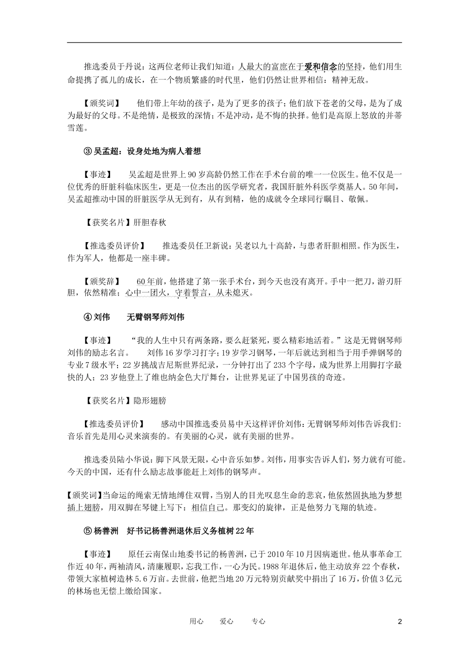 2012年高考语文作文最后预测2_第2页