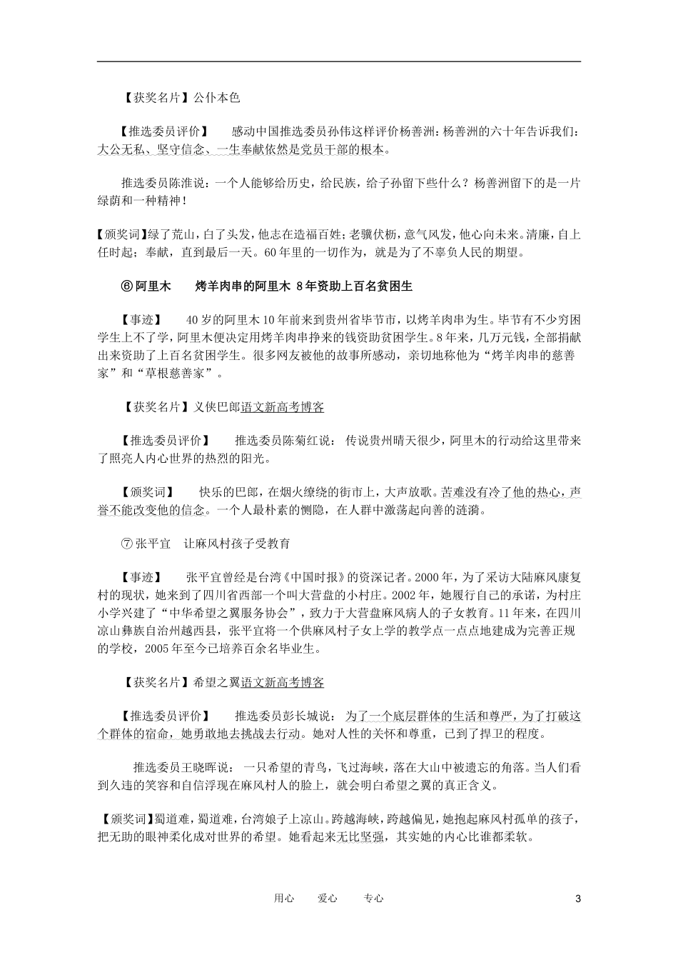 2012年高考语文作文最后预测2_第3页