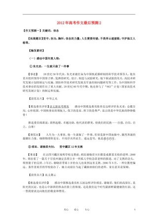 2012年高考语文作文最后预测2