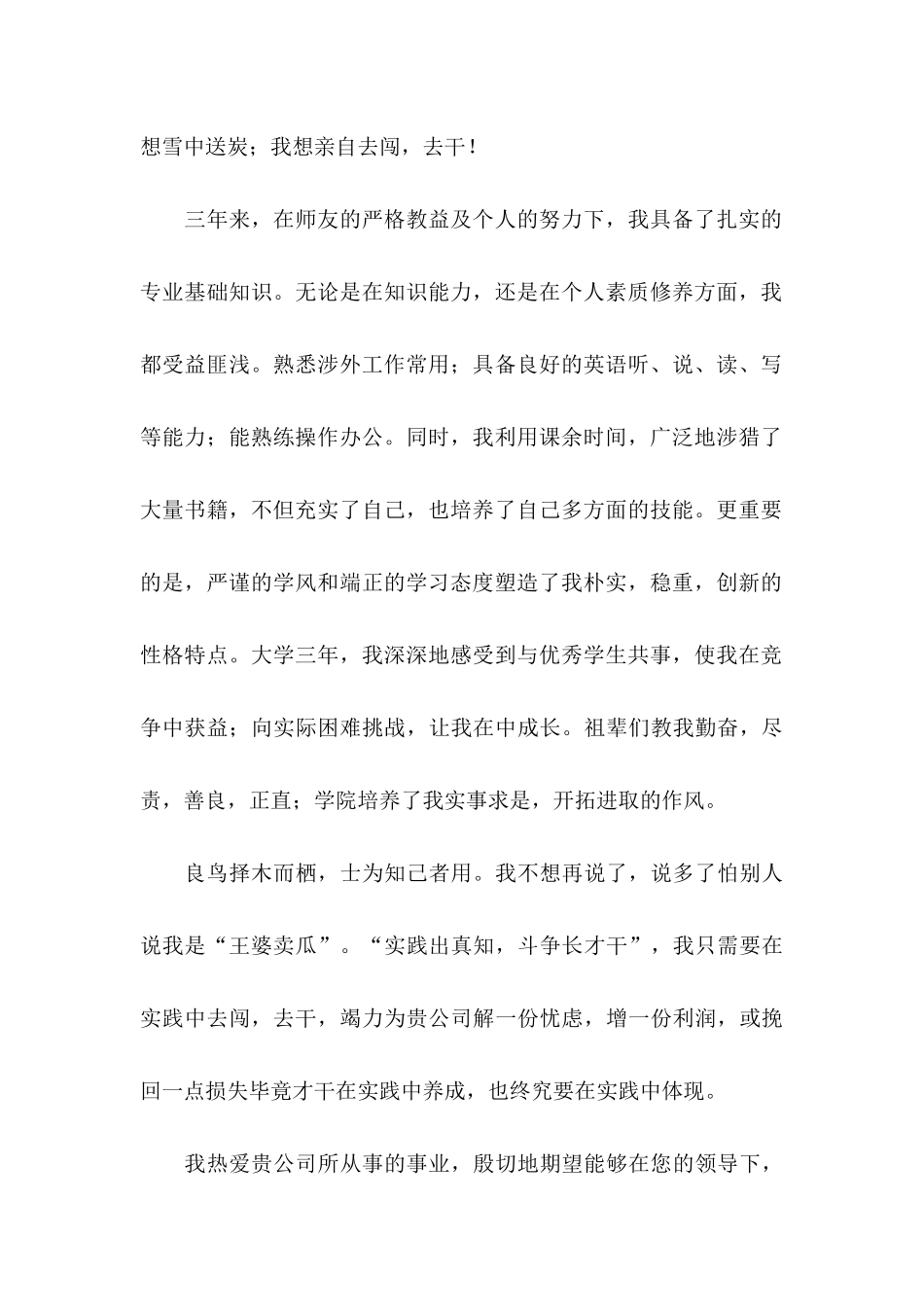 人事求职信3篇 (2)_第2页