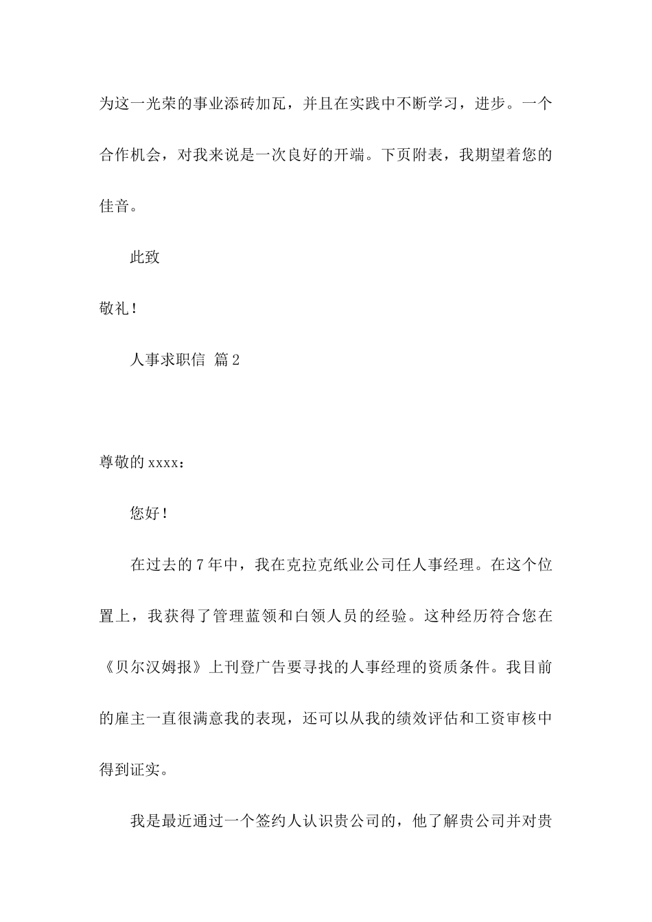 人事求职信3篇 (2)_第3页