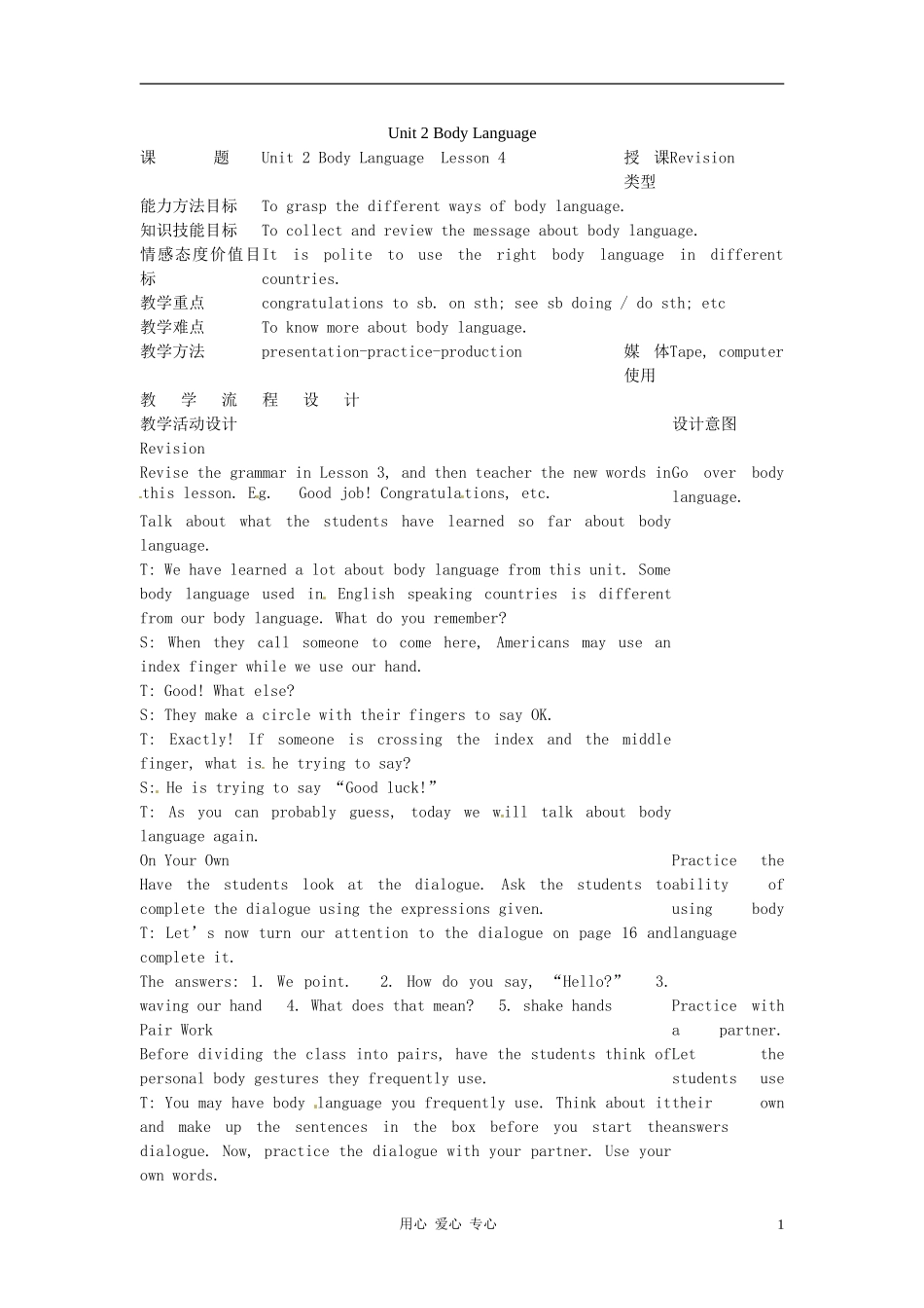 七年级英语下册-Unit-2-Body-Language-Lesson-4教案-教科版_第1页