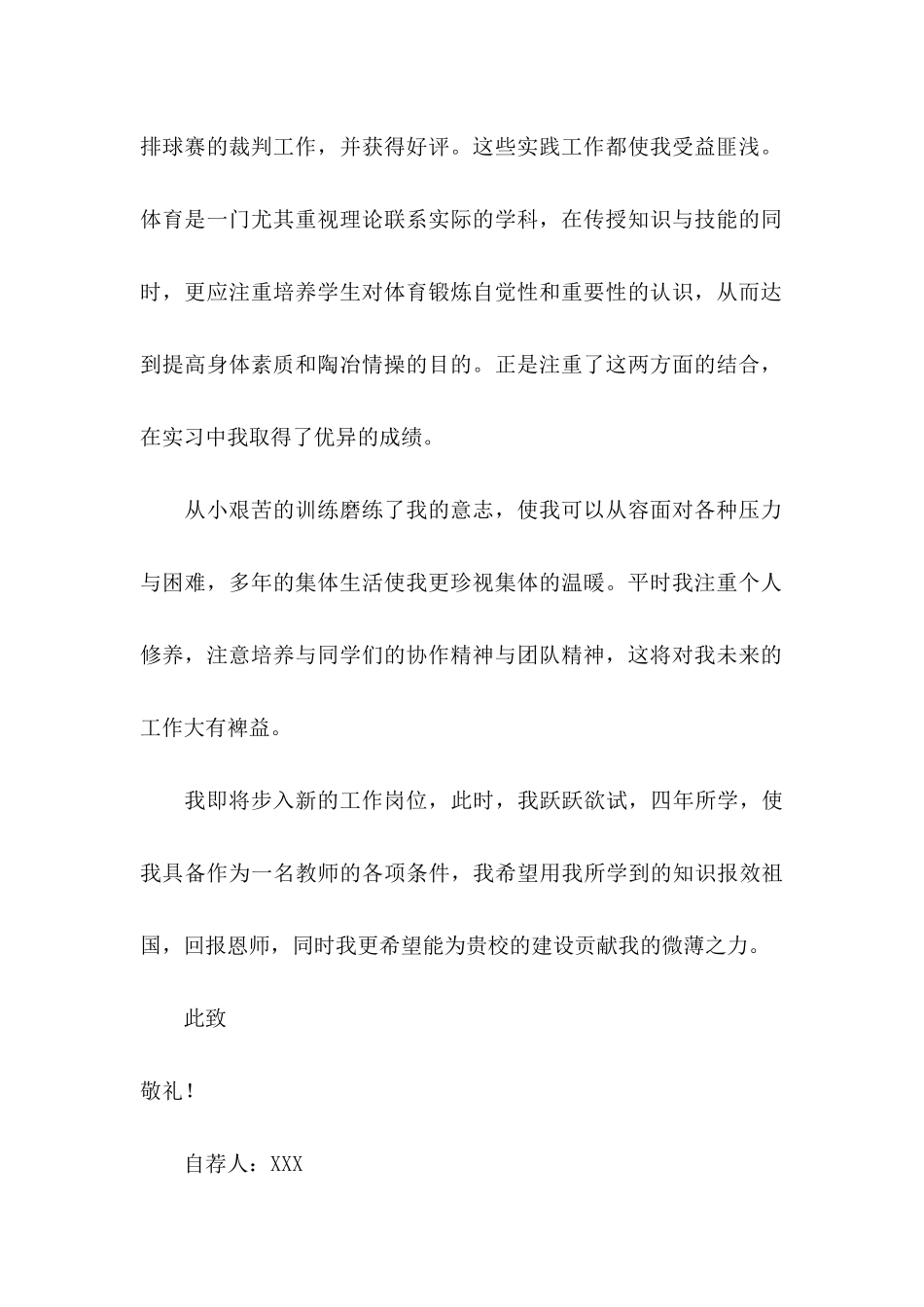 体育专业自荐信模板集合四篇_第2页