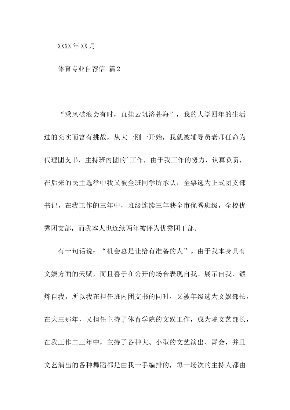 体育专业自荐信模板集合四篇_第3页