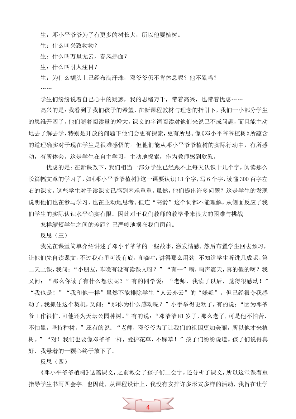 《邓小平爷爷植树》教学反思集_第2页