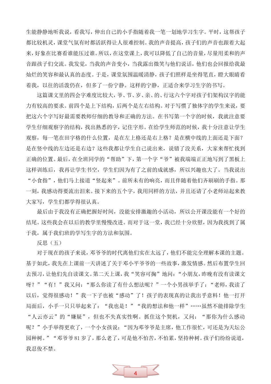 《邓小平爷爷植树》教学反思集_第3页