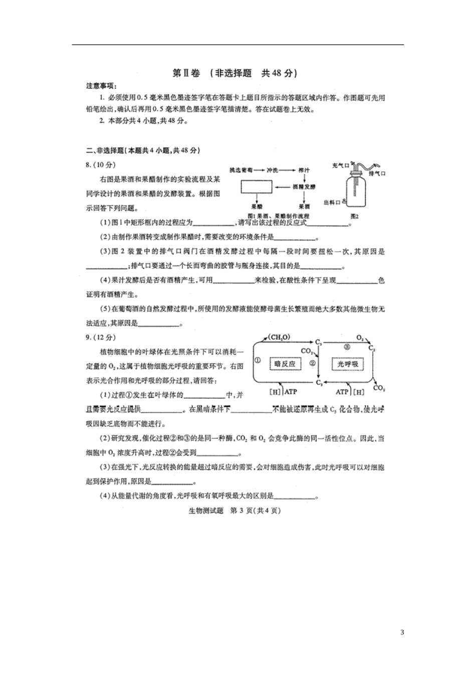 四川省2013年高三生物“联测促改”活动测试(扫描版)_第3页