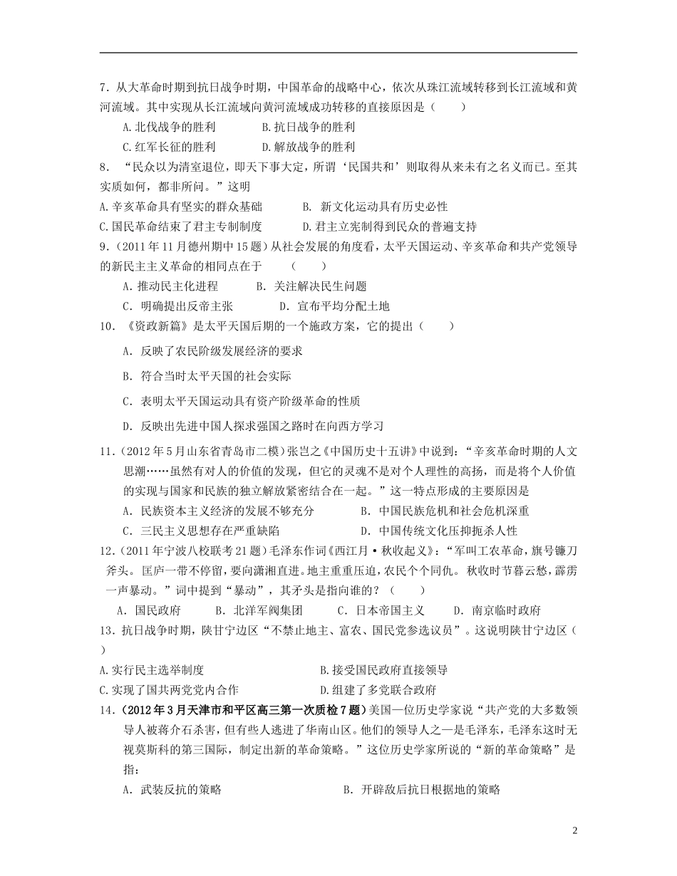 山东省2013届高考历史一轮复习单元卷-专题3-近代中国的民主革命-人民版必修1_第2页