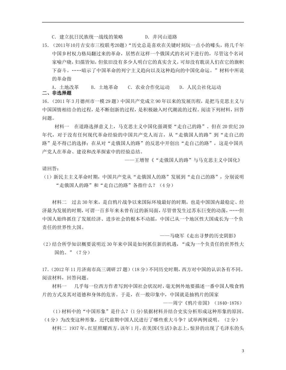 山东省2013届高考历史一轮复习单元卷-专题3-近代中国的民主革命-人民版必修1_第3页