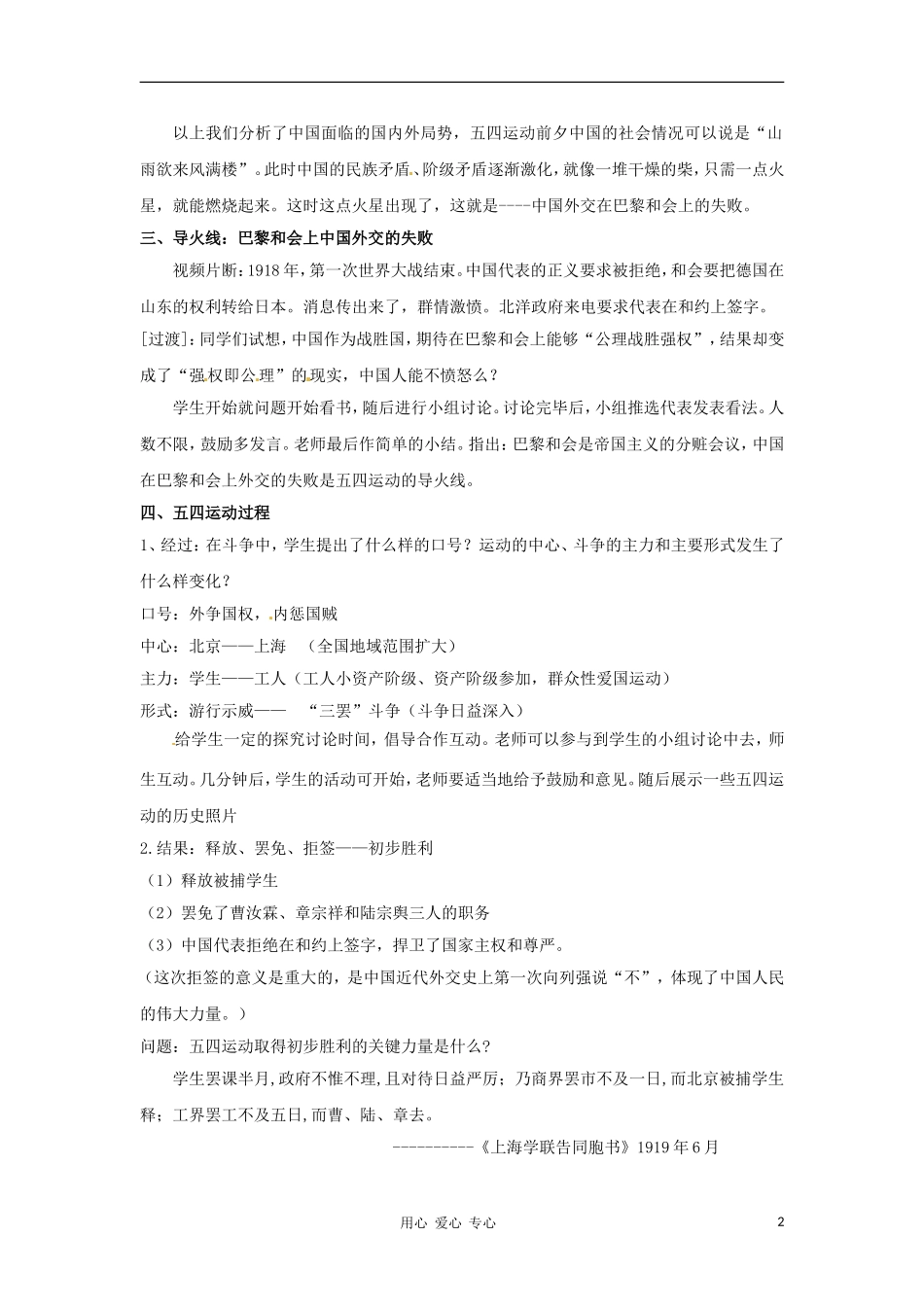 广东省肇庆市实验中学八年级历史上册-第17课-五四爱国运动教案-人教新课标版_第2页