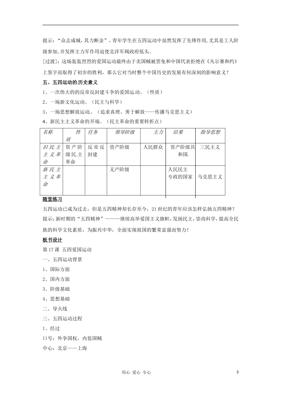 广东省肇庆市实验中学八年级历史上册-第17课-五四爱国运动教案-人教新课标版_第3页