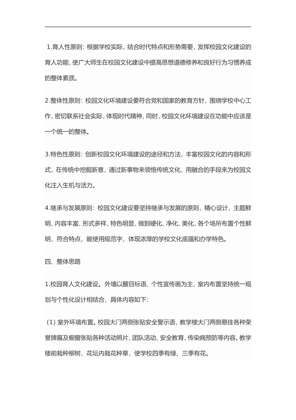 2.校园文化环境建设实施方案_第2页