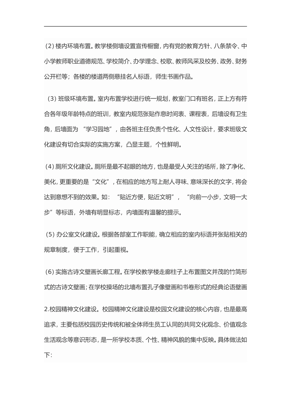 2.校园文化环境建设实施方案_第3页