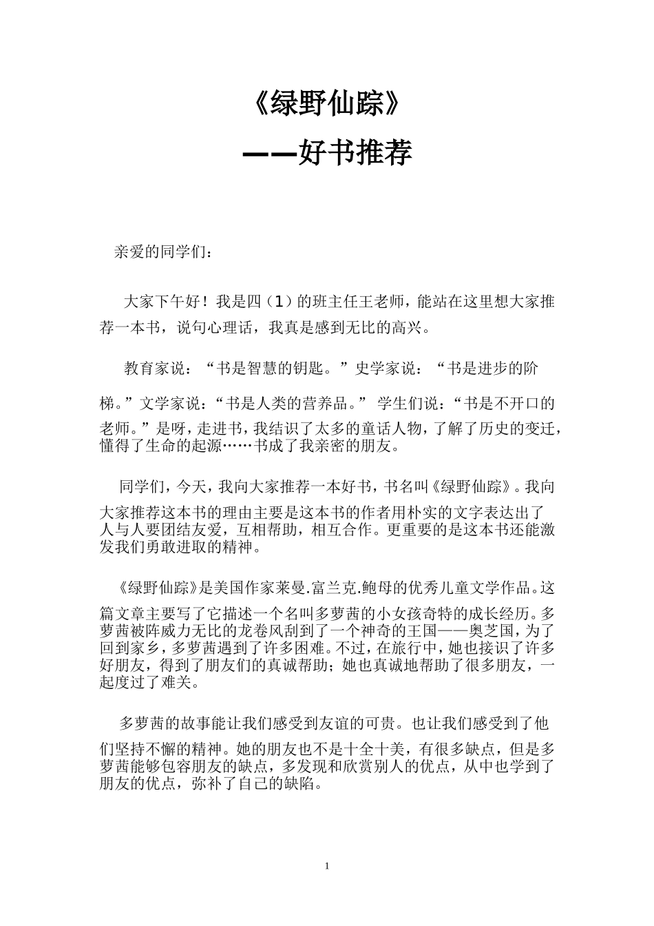 《绿野仙踪》推荐稿_第1页