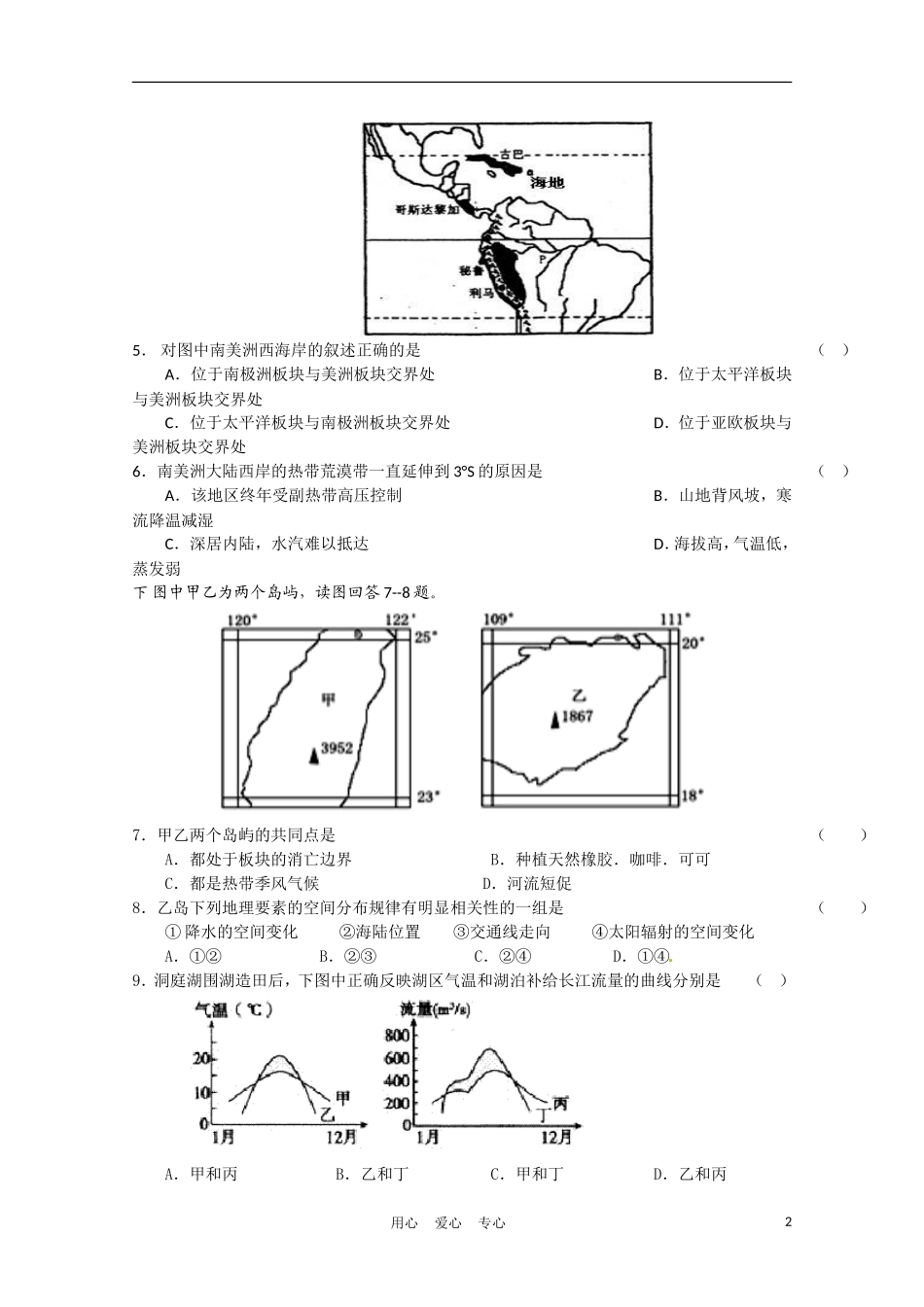 湖南雅礼中学-2011届高三文综第二次周考试卷_第2页