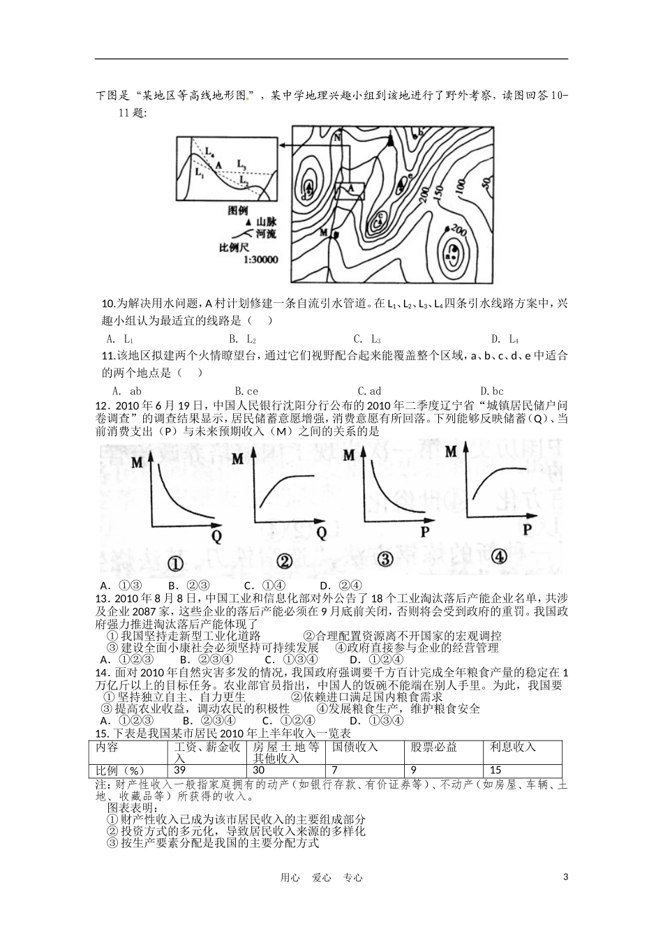 湖南雅礼中学-2011届高三文综第二次周考试卷_第3页