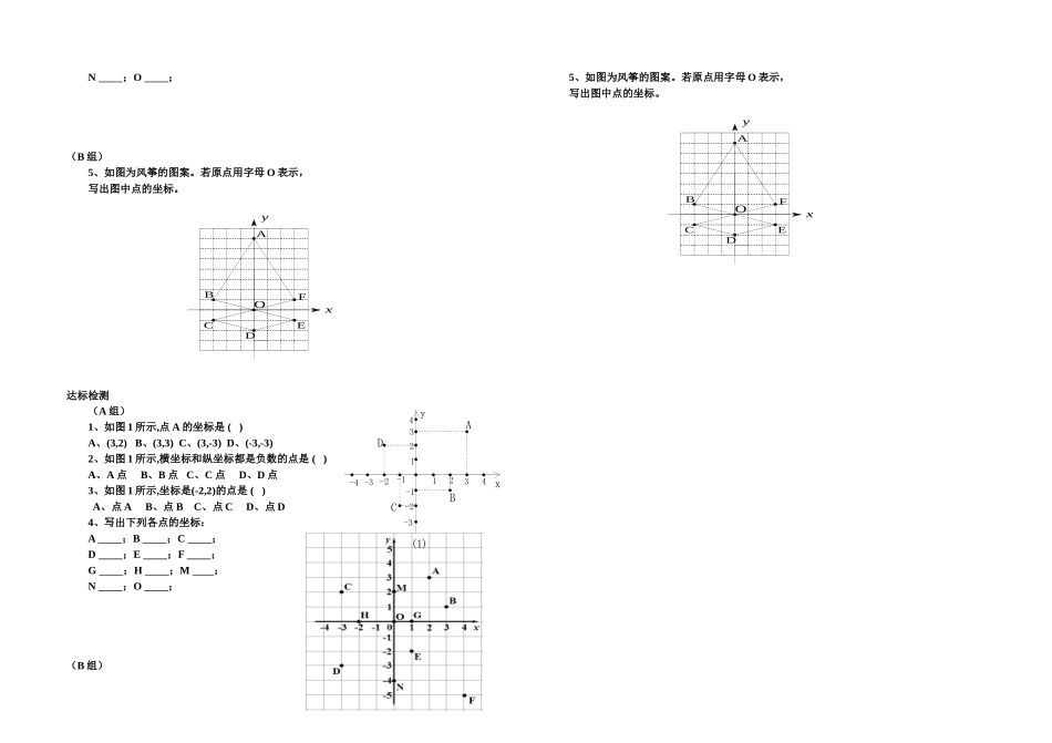 平面直角坐标系学案-(2)_第2页