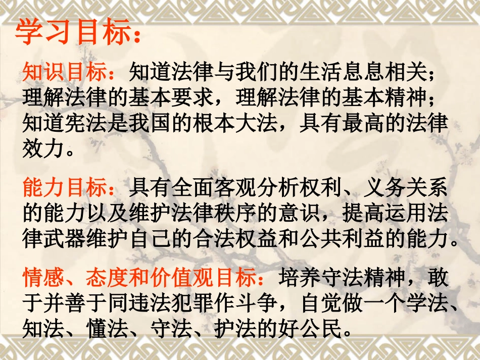 培养守法精神_第2页