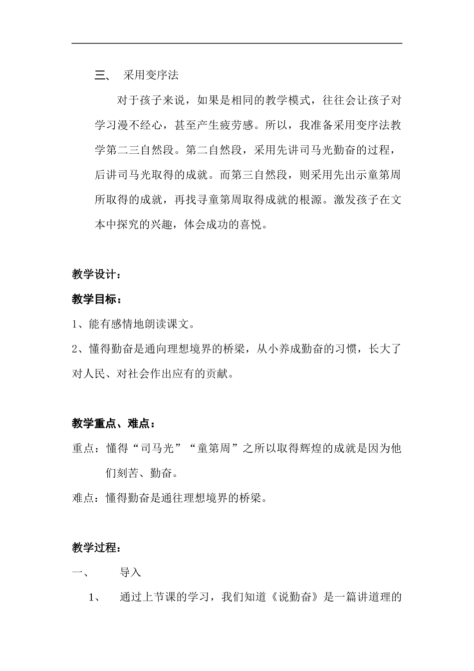 《说勤奋》(第二课时)预案_第2页