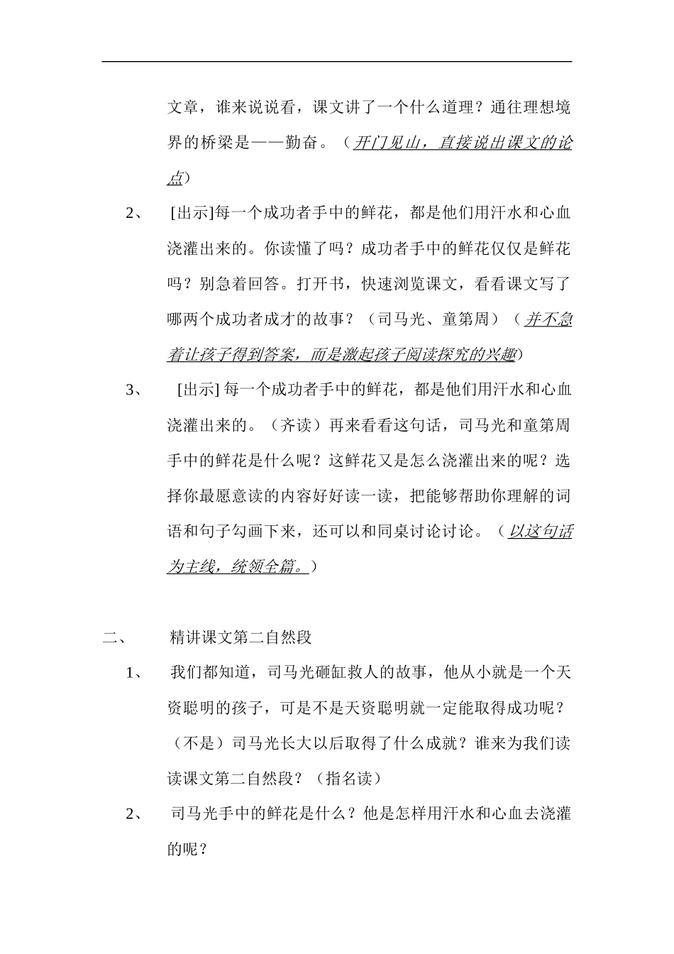 《说勤奋》(第二课时)预案_第3页