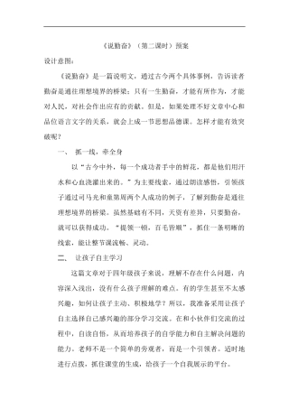 《说勤奋》(第二课时)预案
