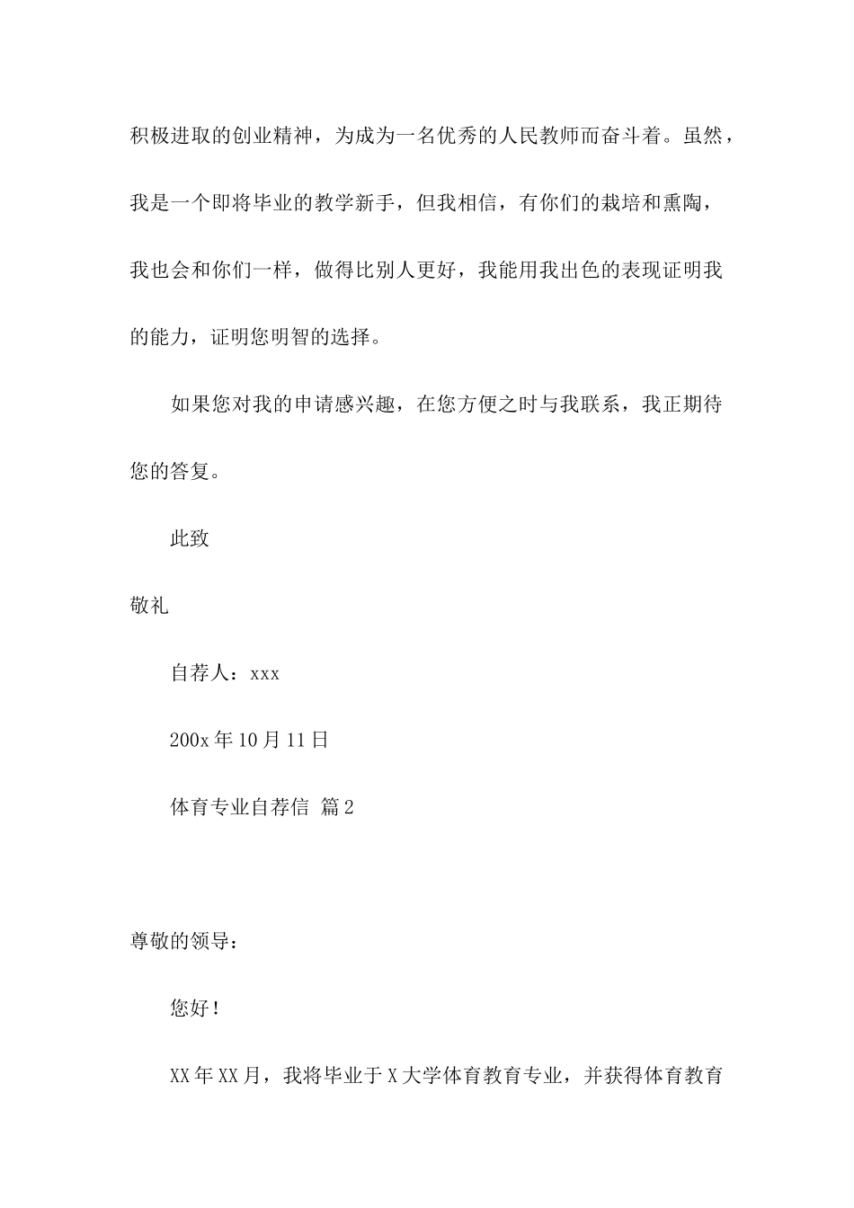 体育专业自荐信模板集锦6篇_第2页