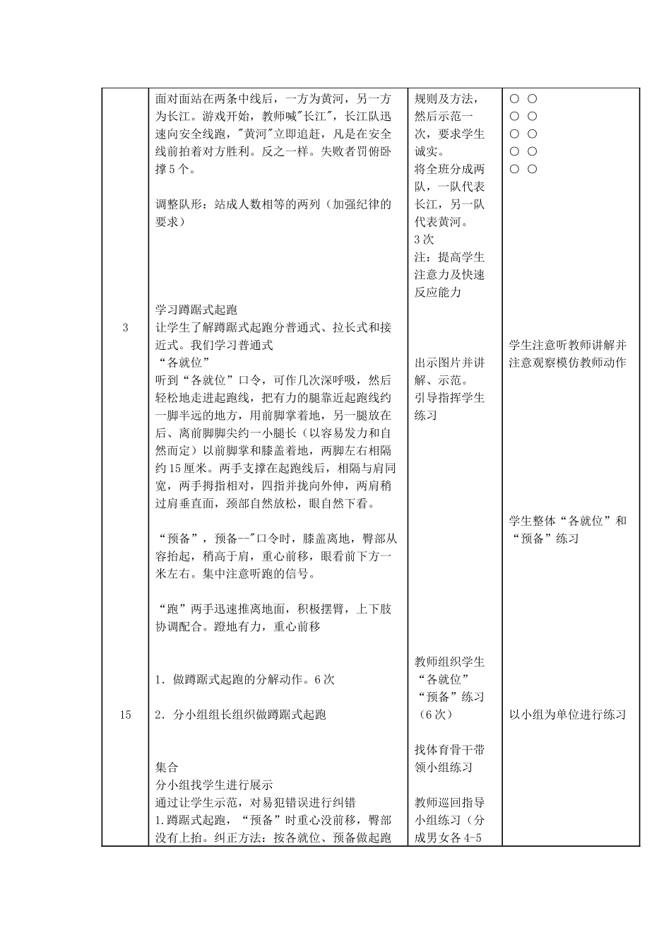 源远流长的田径运动_第2页