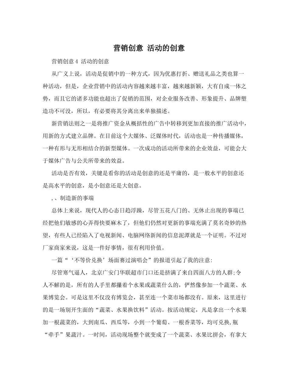 营销创意活动的创意_第1页