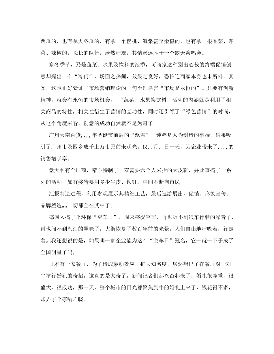 营销创意活动的创意_第2页