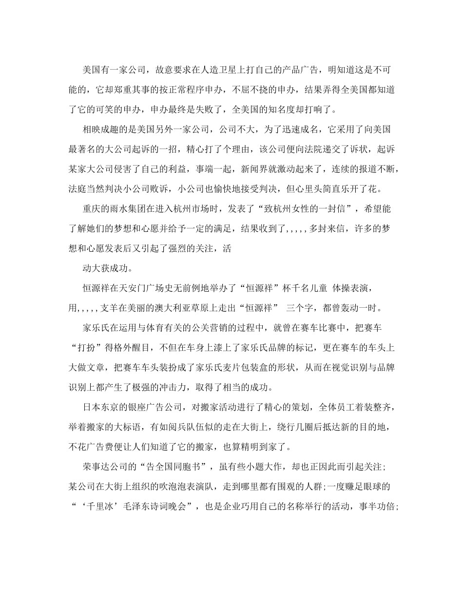 营销创意活动的创意_第3页