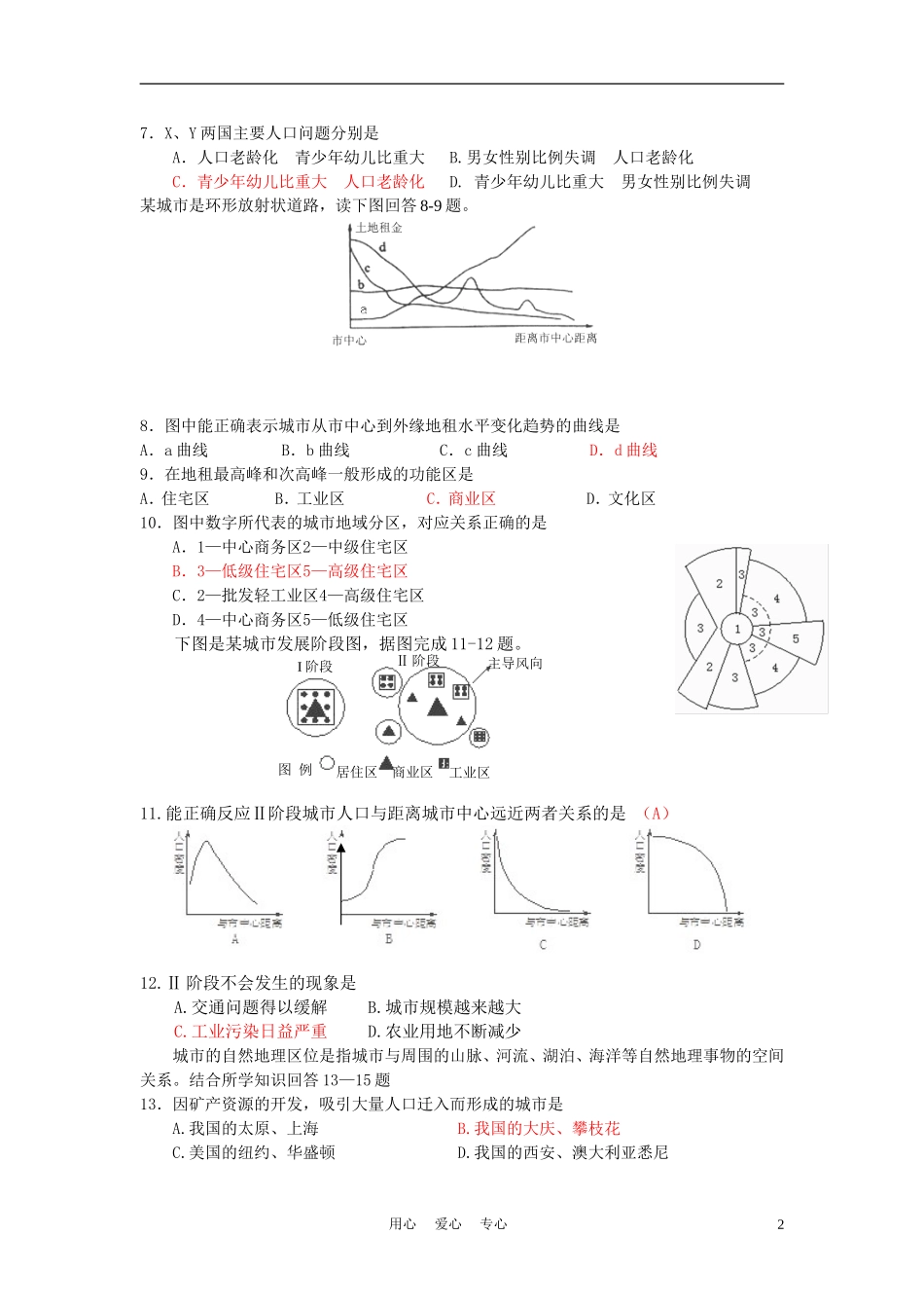 浙江省杭州市外国语学校10-11学年高一地理下学期期中考试_第2页