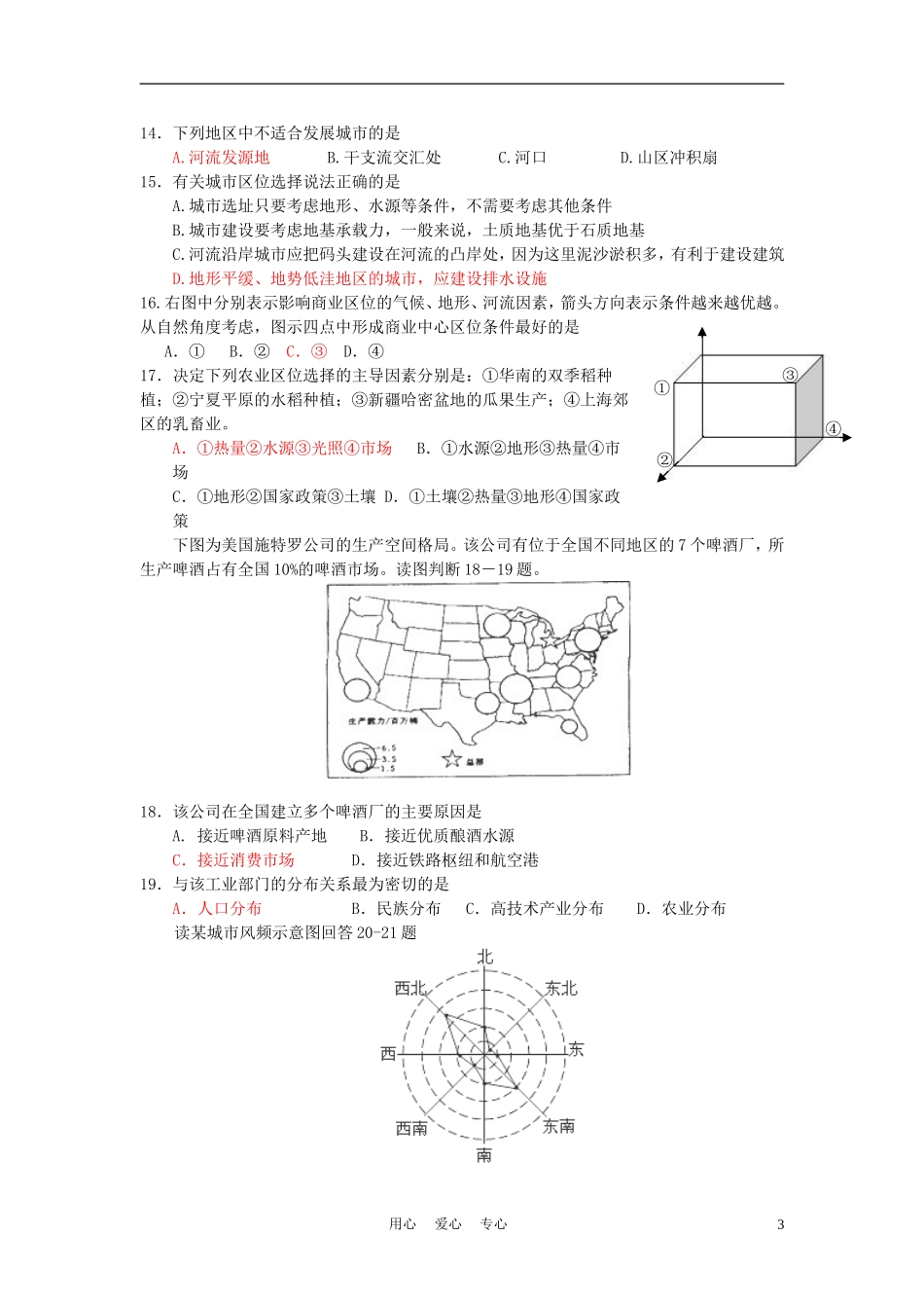 浙江省杭州市外国语学校10-11学年高一地理下学期期中考试_第3页