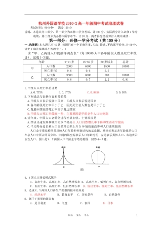 浙江省杭州市外国语学校10-11学年高一地理下学期期中考试