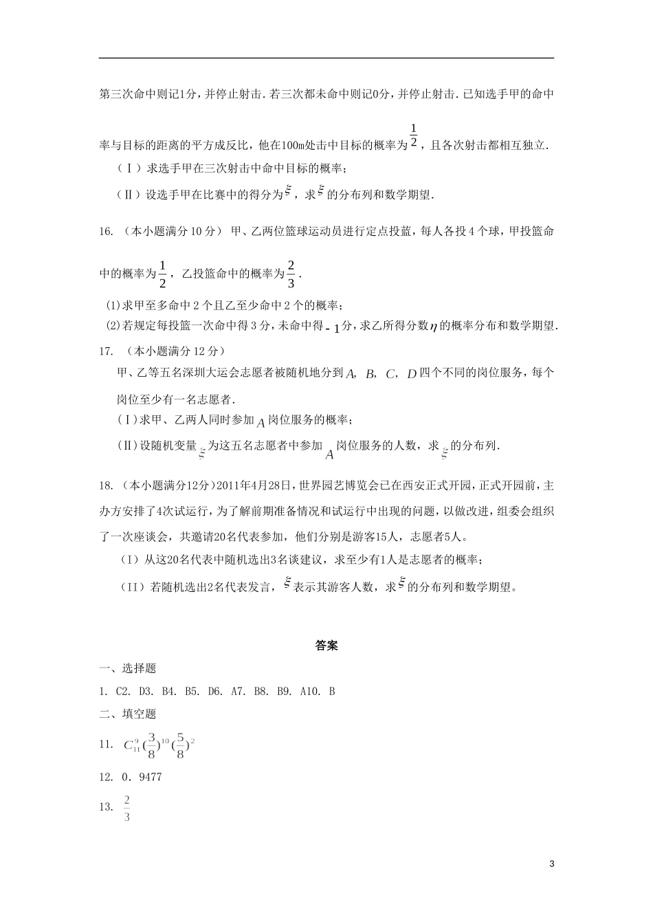 内蒙古自治区2012届高三数学单元测试33-离散型随机变量及分布列-理-新人教A版_第3页