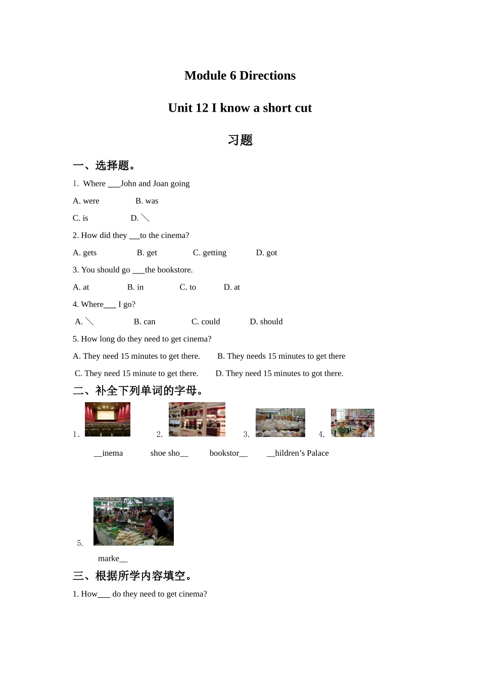 Module-6-Unit-12-I-know-a-short-cut习题_第1页