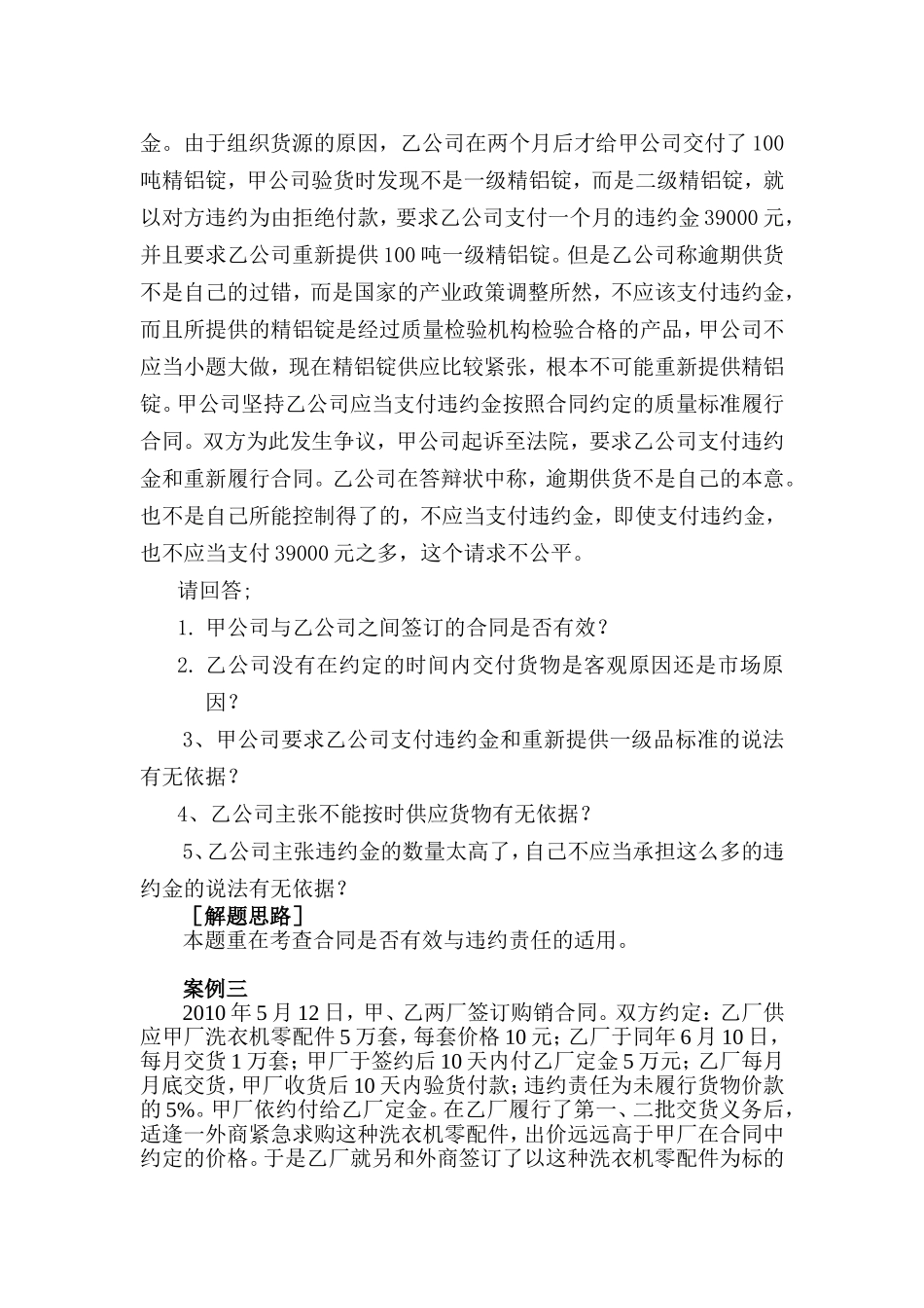 《合同签订与纠纷处理》课程期末考查试题_第3页
