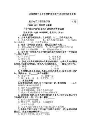 《合同签订与纠纷处理》课程期末考查试题